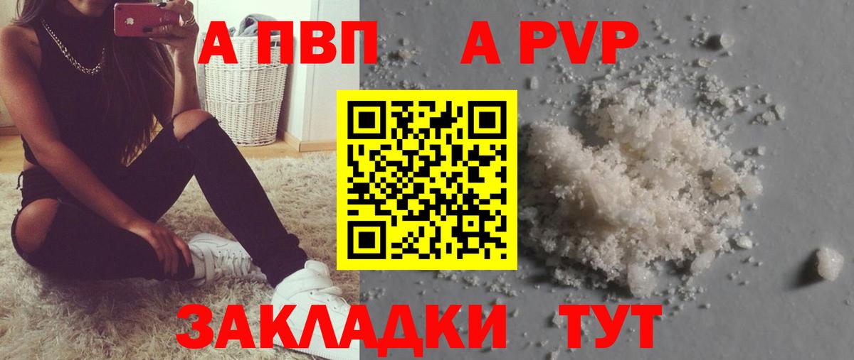 Шелехов  APVP VHQ  Alpha-PVP крисы CK  Вход с VPN  Alpha-PVP Crystall 
