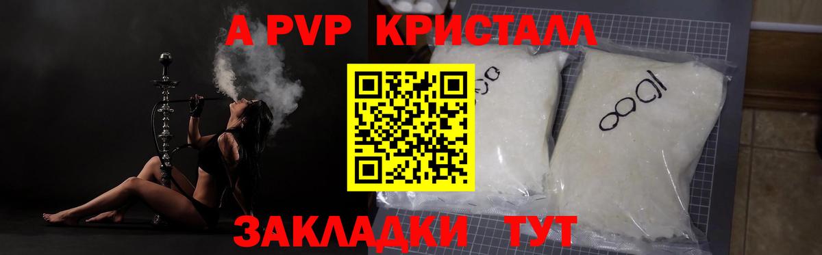A-PVP Crystall Шелехов