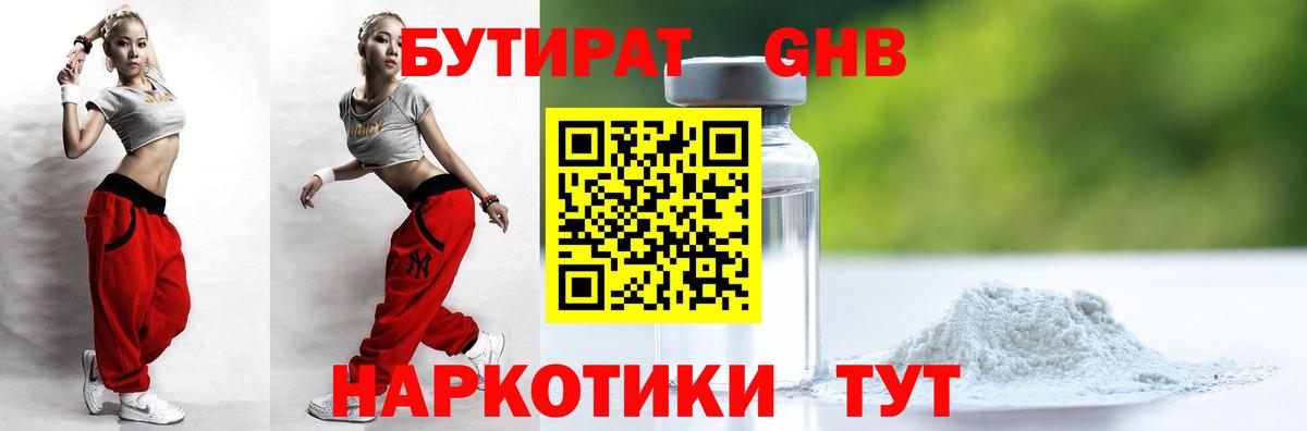 Шелехов  Бутират 1.4BDO  Вход с VPN 