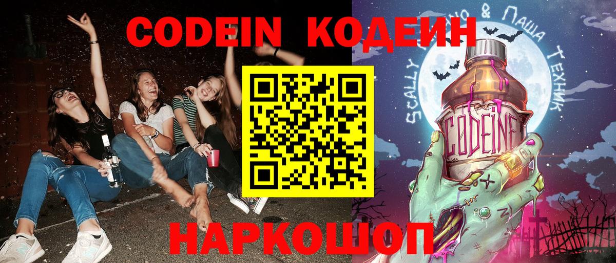 Кодеиновый сироп Lean Purple Drank Шелехов