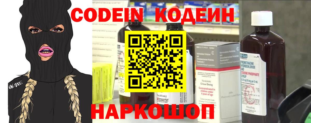 Шелехов  Кодеиновый сироп Lean Purple Drank  Вход с VPN 