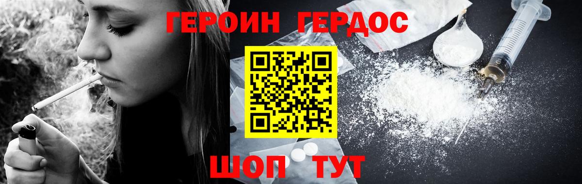 Шелехов  ГЕРОИН герыч  Вход с VPN 